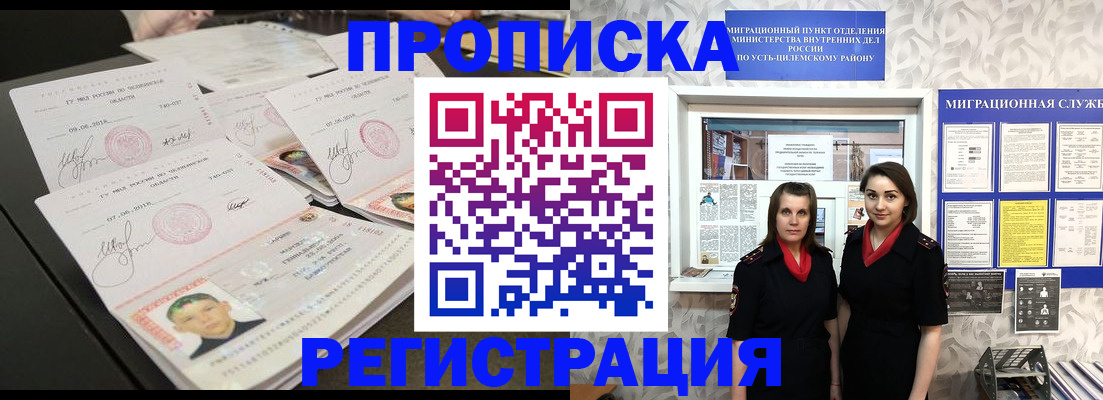 купить прописку в Приозерске